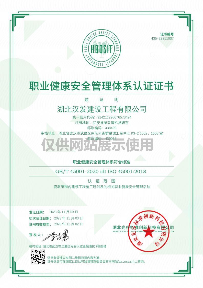 职业健康安全管理体系认证证书