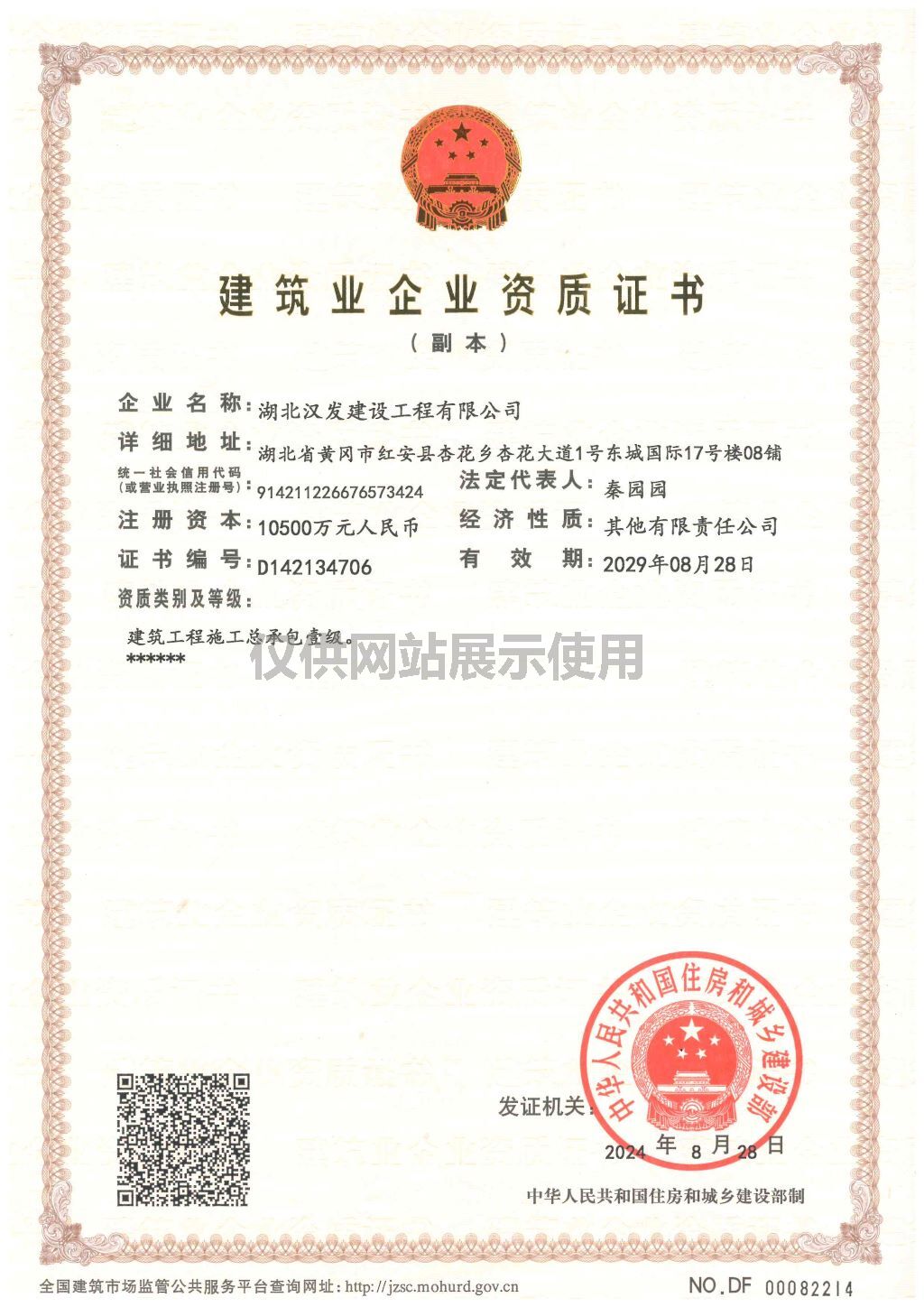 建筑工程施工总承包壹级
