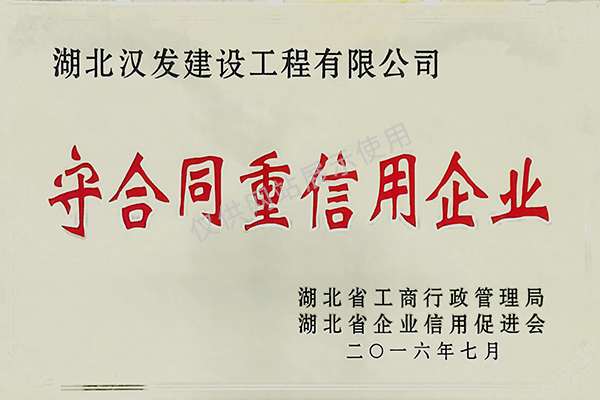守合同重信誉省奖牌
