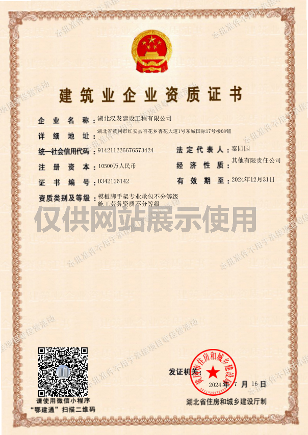 不分等级资质证书