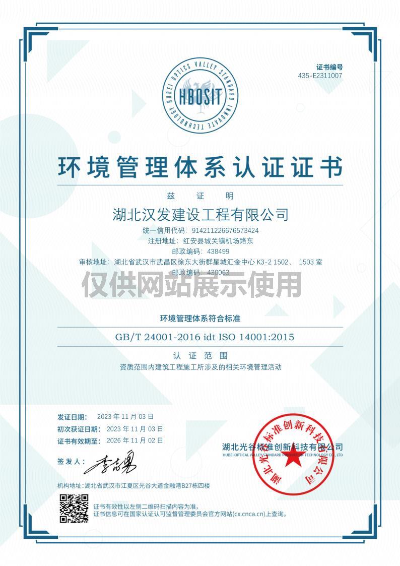 环境管理体系认证证书