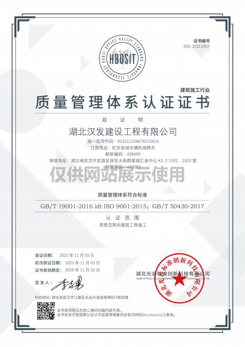 质量管理体系认证证书