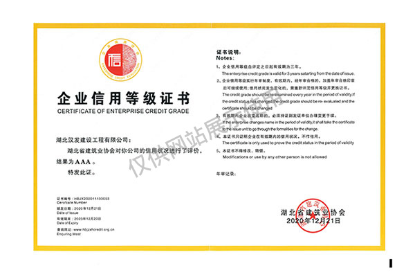 2020年度企业信用等级证书
