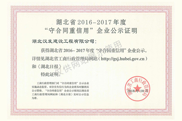 2016-2017守合同重信誉